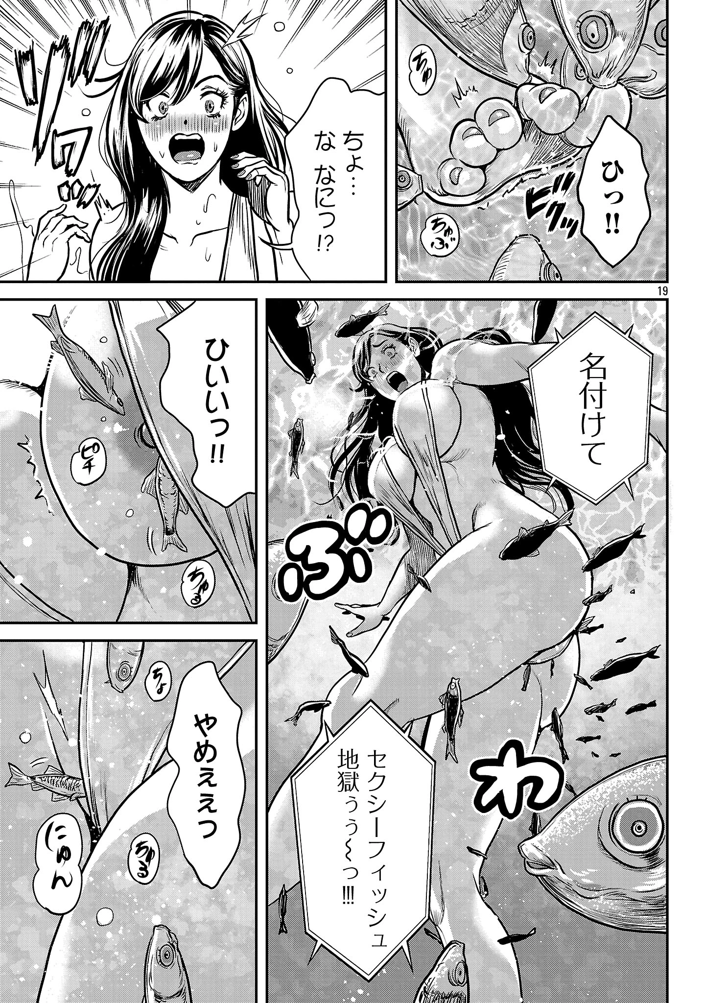 ワルハメ～マル秘潜入捜査官アガサ～ 第22.2話 - 7