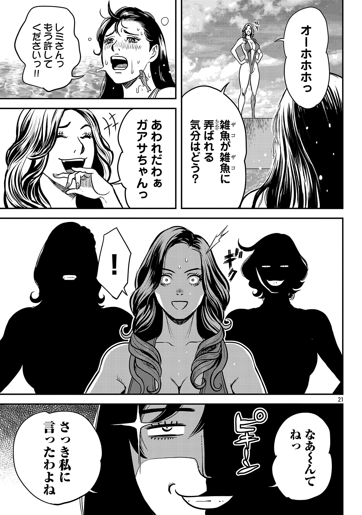 ワルハメ～マル秘潜入捜査官アガサ～ 第22.2話 - 9