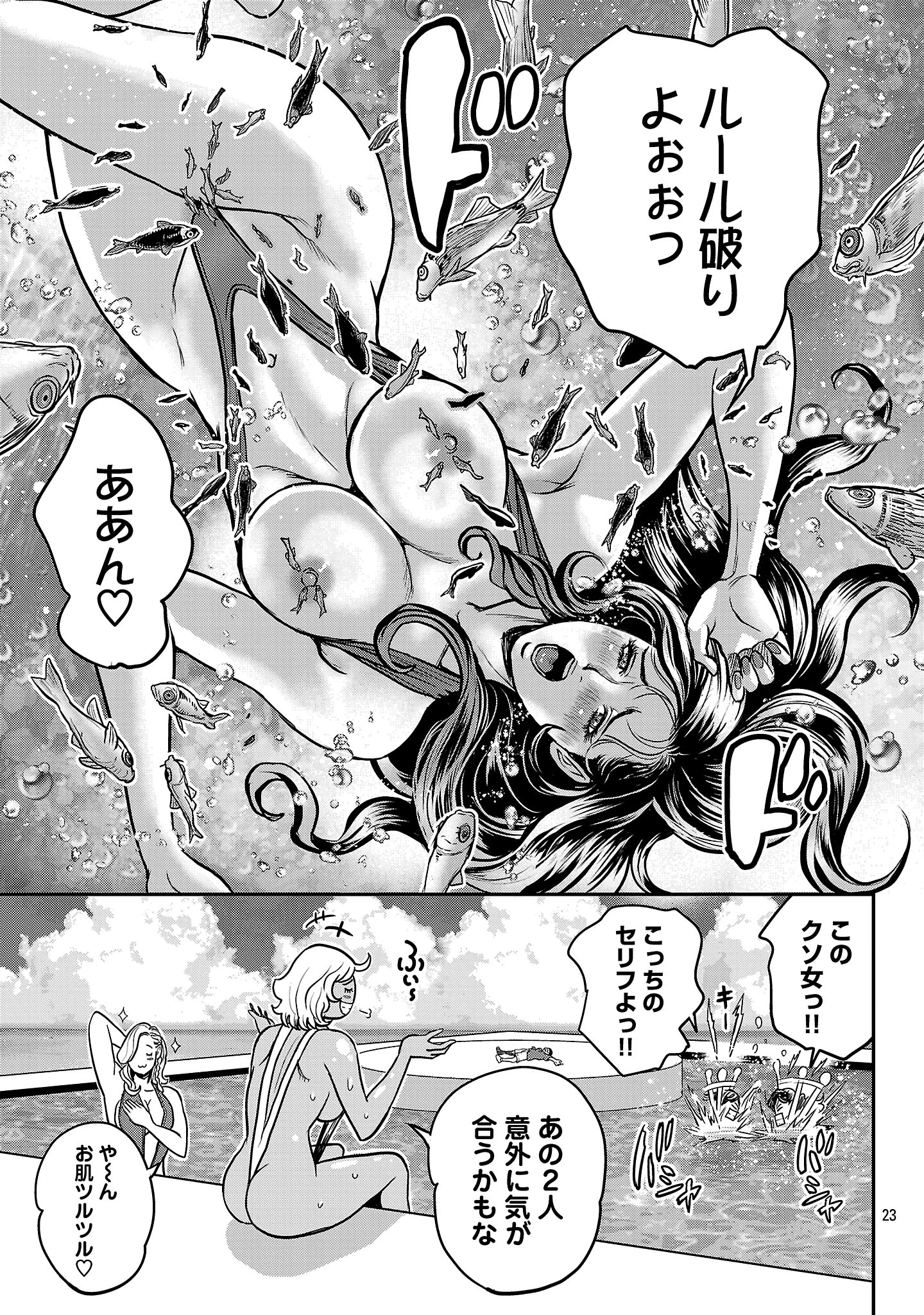 ワルハメ～マル秘潜入捜査官アガサ～ 第22.2話 - 11