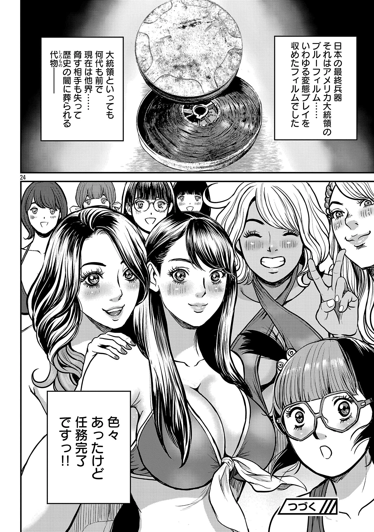 ワルハメ～マル秘潜入捜査官アガサ～ 第22.2話 - 12