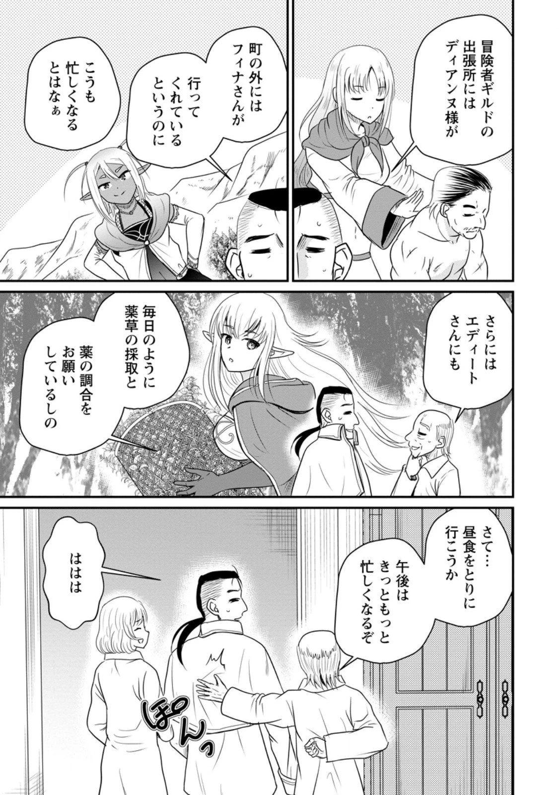 おっさん底辺治癒士と愛娘の辺境ライフ ～中年男が回復スキルに覚醒して、英雄へ成り上がる～ 第71.2話 - 1