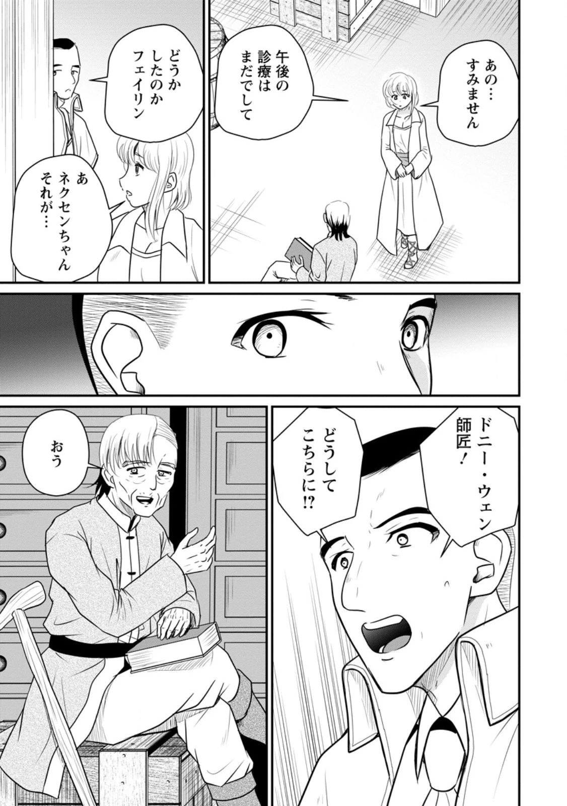 おっさん底辺治癒士と愛娘の辺境ライフ ～中年男が回復スキルに覚醒して、英雄へ成り上がる～ 第71.2話 - 3