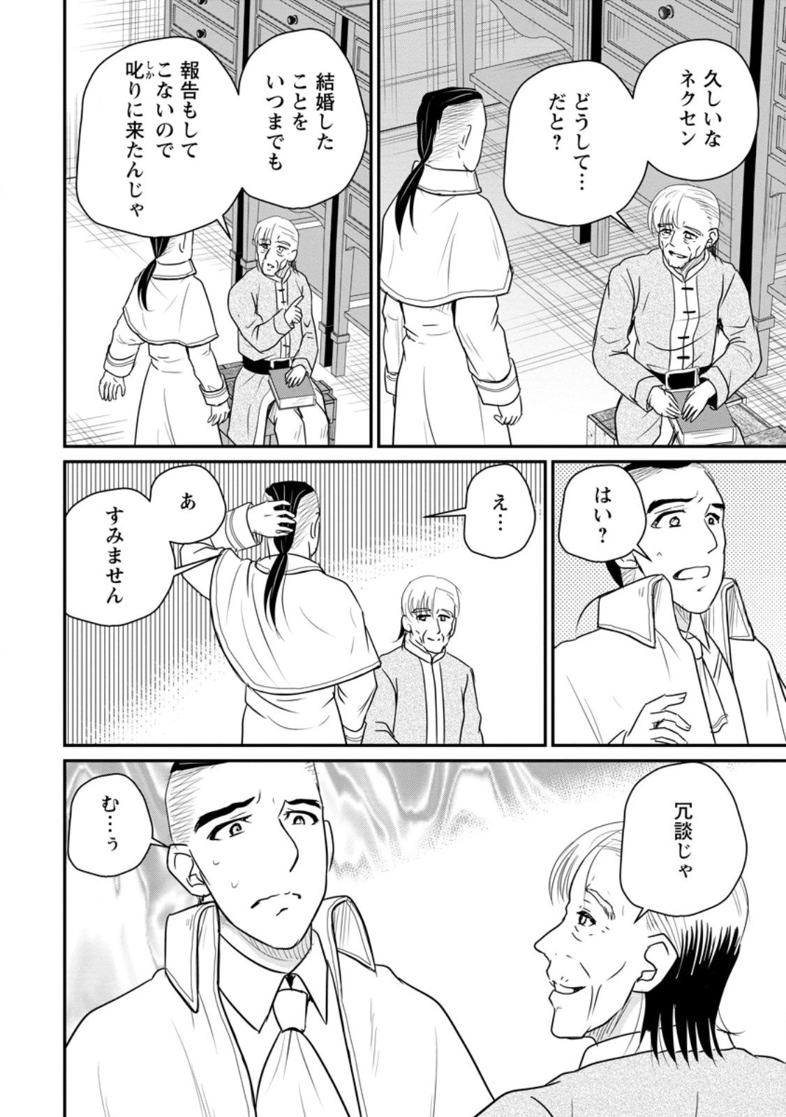 おっさん底辺治癒士と愛娘の辺境ライフ ～中年男が回復スキルに覚醒して、英雄へ成り上がる～ 第71.2話 - 4