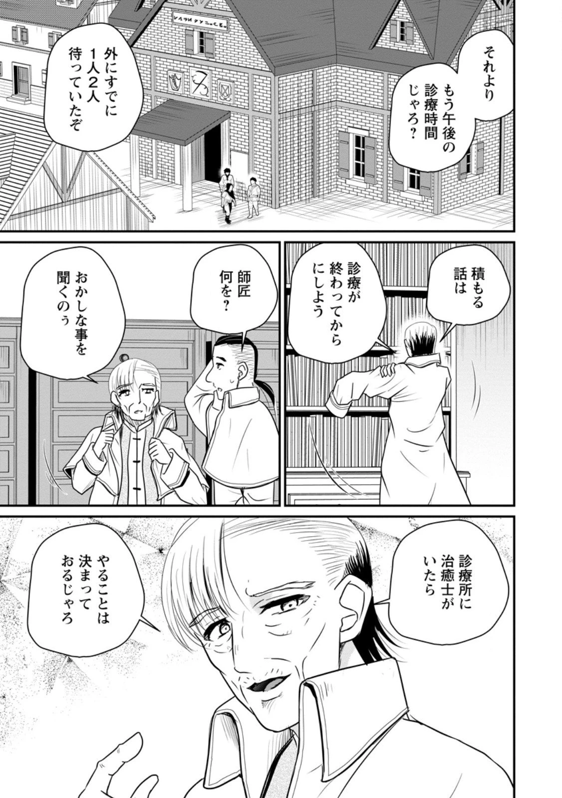 おっさん底辺治癒士と愛娘の辺境ライフ ～中年男が回復スキルに覚醒して、英雄へ成り上がる～ 第71.2話 - 5