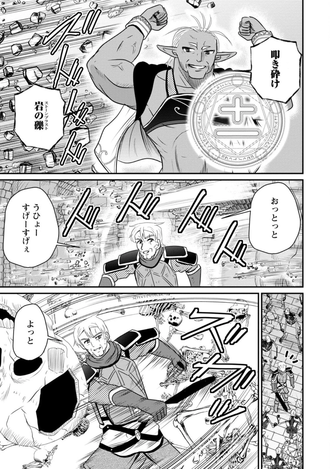 おっさん底辺治癒士と愛娘の辺境ライフ ～中年男が回復スキルに覚醒して、英雄へ成り上がる～ 第71.2話 - 7