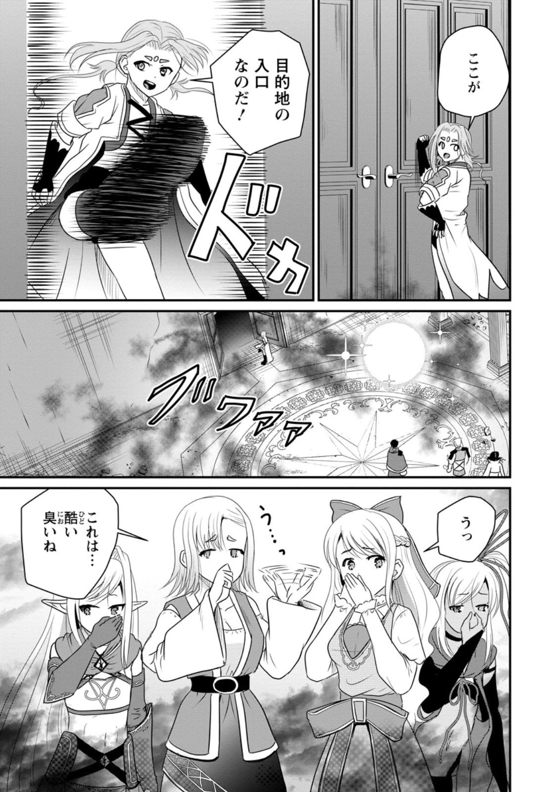 おっさん底辺治癒士と愛娘の辺境ライフ ～中年男が回復スキルに覚醒して、英雄へ成り上がる～ 第71.1話 - 5