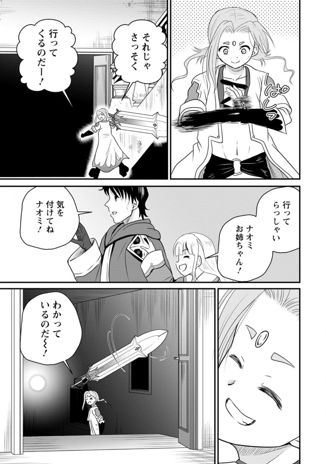 おっさん底辺治癒士と愛娘の辺境ライフ ～中年男が回復スキルに覚醒して、英雄へ成り上がる～ 第71.1話 - 7