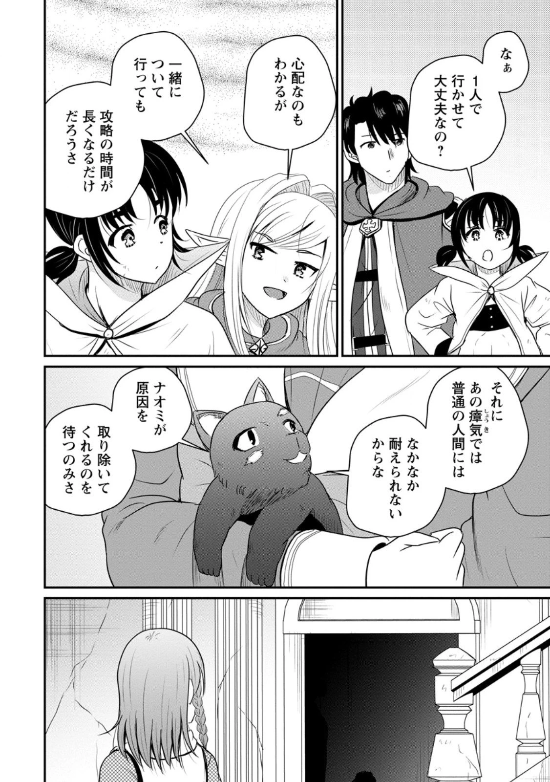 おっさん底辺治癒士と愛娘の辺境ライフ ～中年男が回復スキルに覚醒して、英雄へ成り上がる～ 第71.1話 - 8