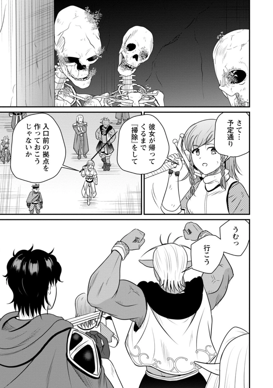 おっさん底辺治癒士と愛娘の辺境ライフ ～中年男が回復スキルに覚醒して、英雄へ成り上がる～ 第71.1話 - 9