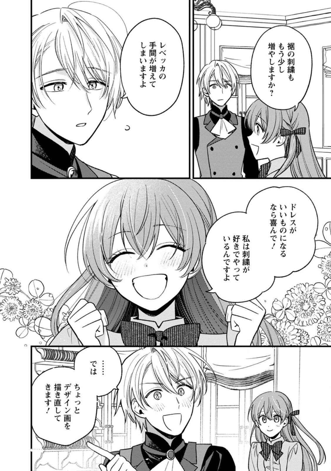 針子の花嫁～刺繍をしていたら、王子様が離してくれなくなりました～ 第3.2話 - 1