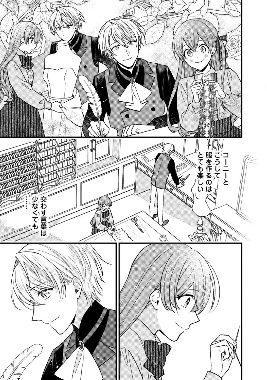 針子の花嫁～刺繍をしていたら、王子様が離してくれなくなりました～ 第3.2話 - 2