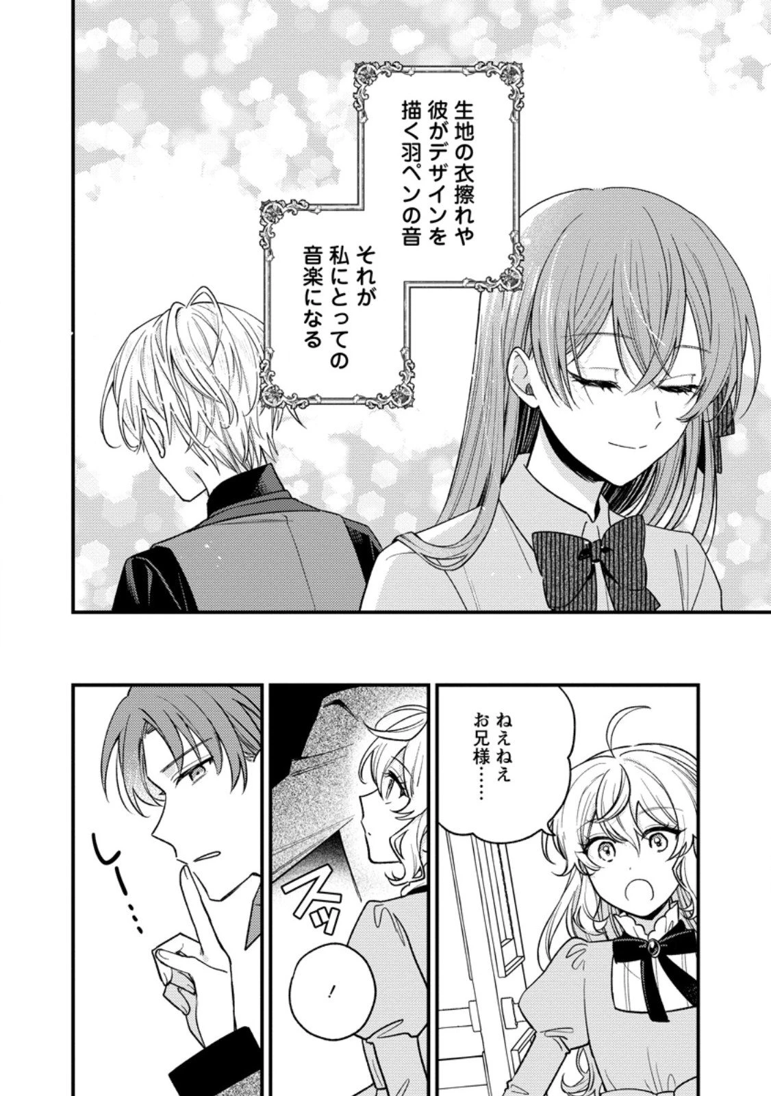 針子の花嫁～刺繍をしていたら、王子様が離してくれなくなりました～ 第3.2話 - 3