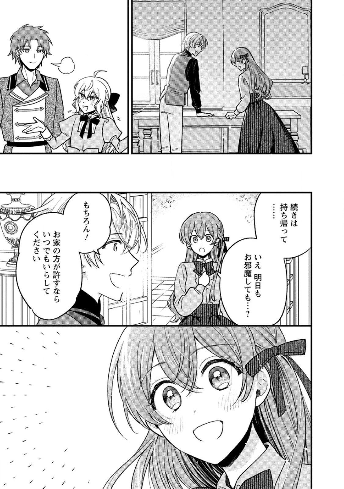 針子の花嫁～刺繍をしていたら、王子様が離してくれなくなりました～ 第3.2話 - 4