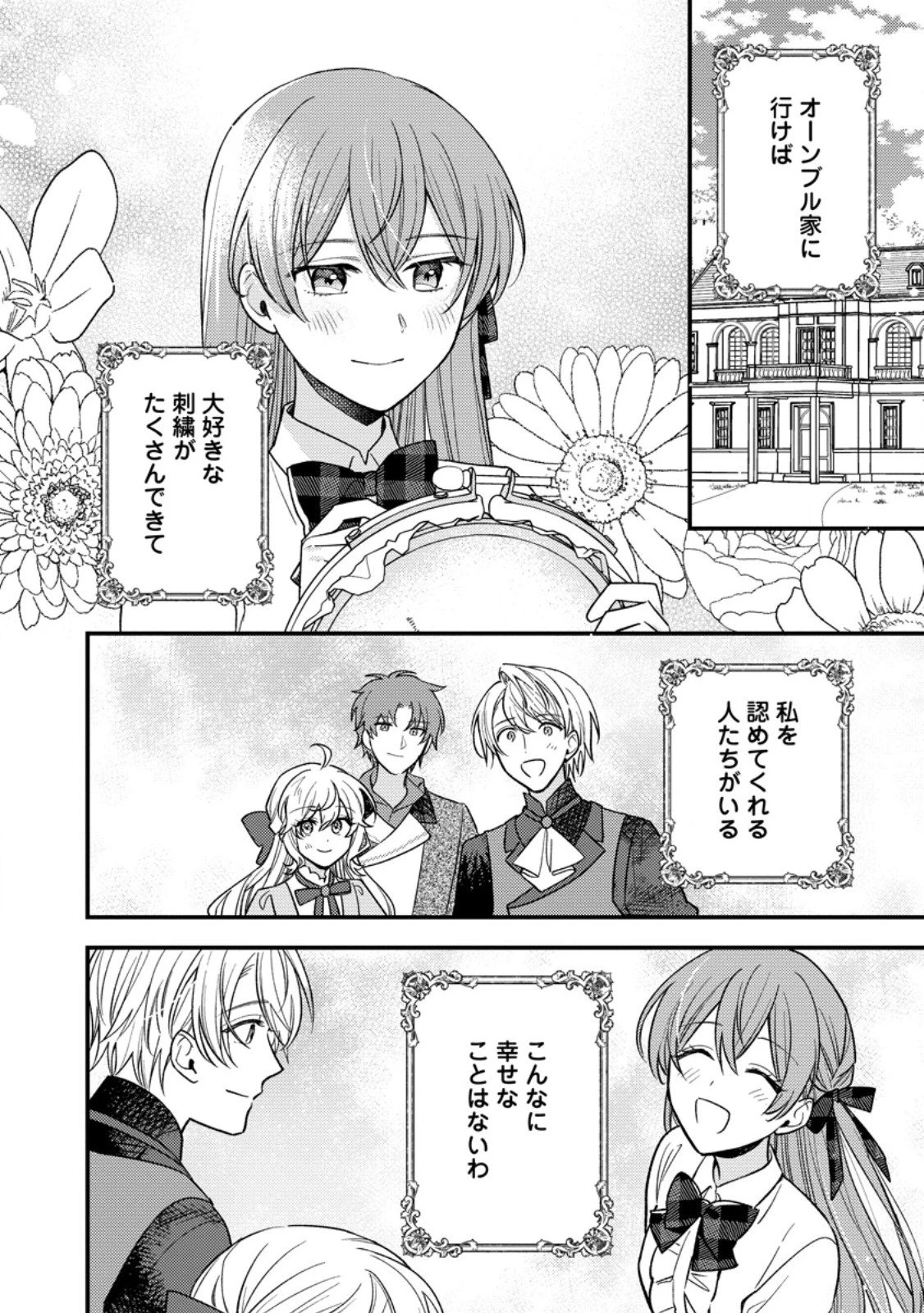 針子の花嫁～刺繍をしていたら、王子様が離してくれなくなりました～ 第3.2話 - 7