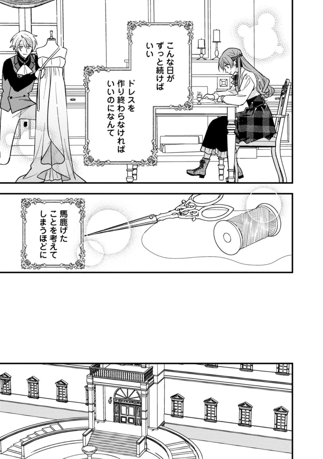 針子の花嫁～刺繍をしていたら、王子様が離してくれなくなりました～ 第3.2話 - 8