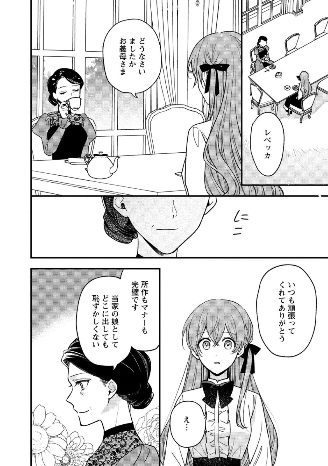 針子の花嫁～刺繍をしていたら、王子様が離してくれなくなりました～ 第3.2話 - 9