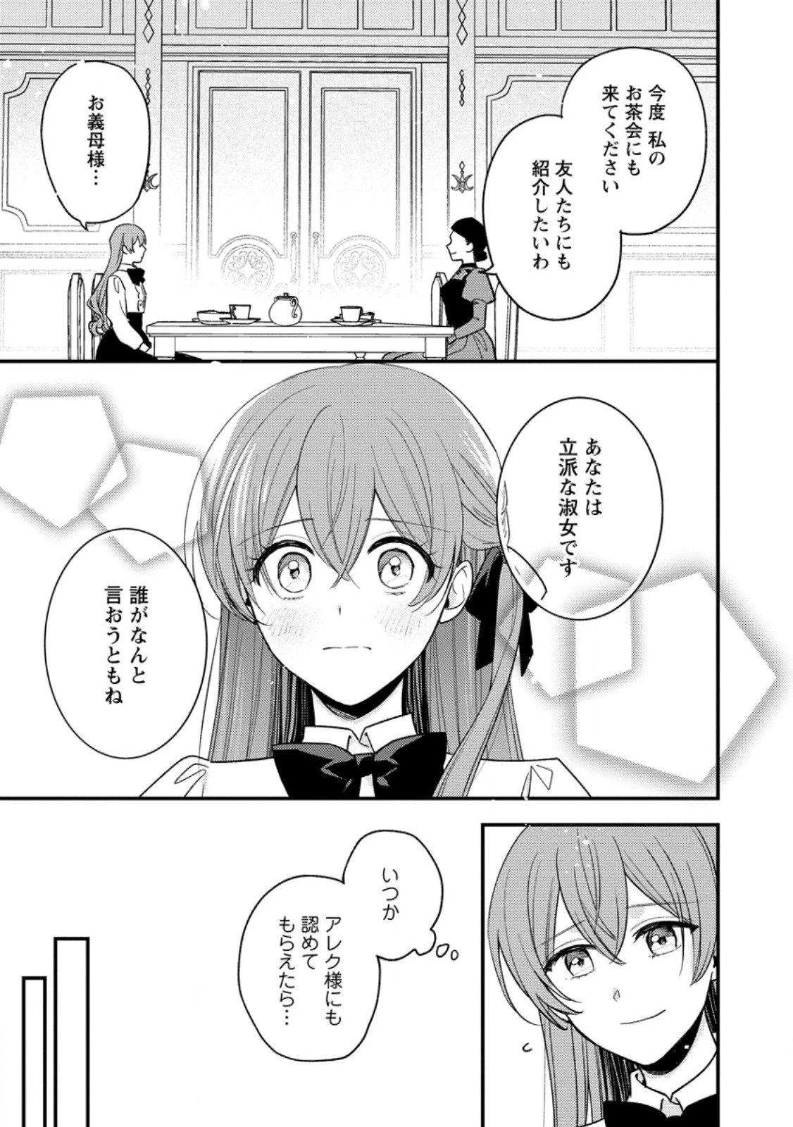 針子の花嫁～刺繍をしていたら、王子様が離してくれなくなりました～ 第3.2話 - 10