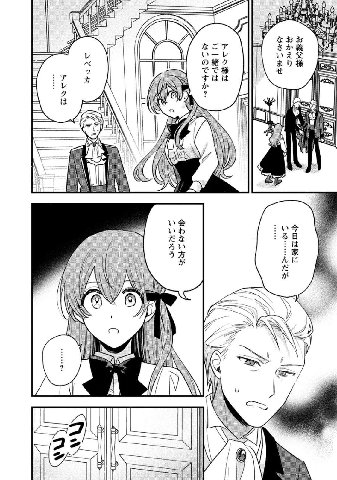 針子の花嫁～刺繍をしていたら、王子様が離してくれなくなりました～ 第3.2話 - 11