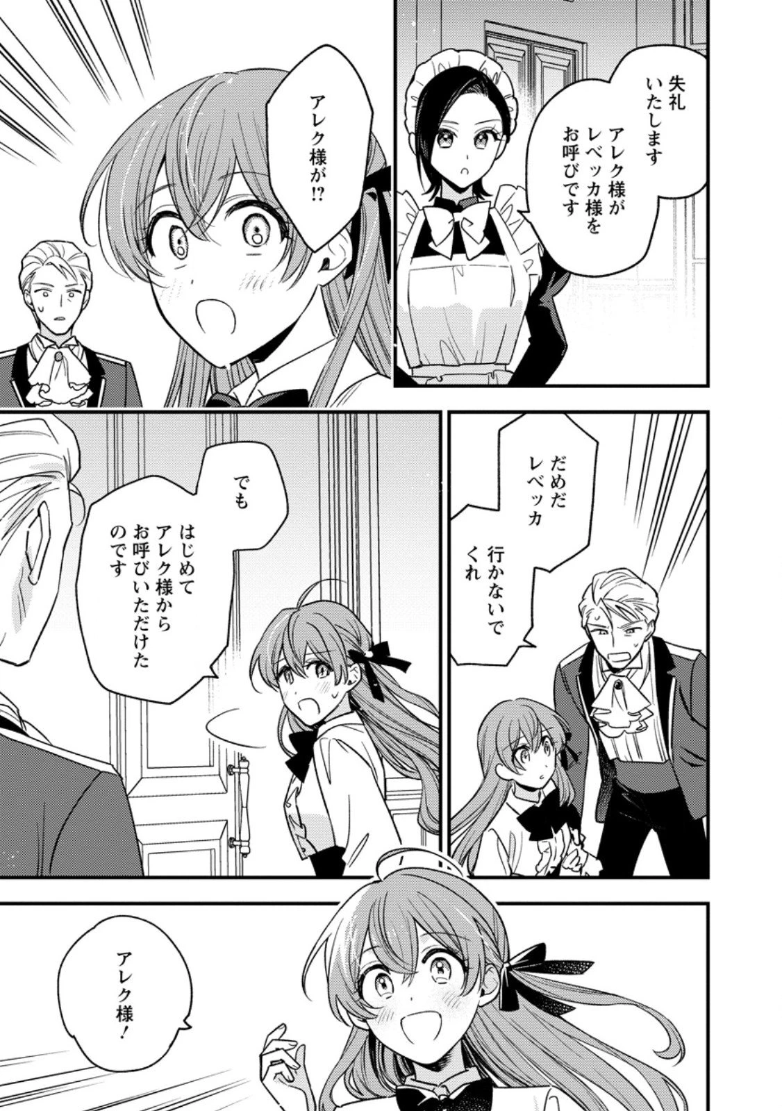 針子の花嫁～刺繍をしていたら、王子様が離してくれなくなりました～ 第3.2話 - 12