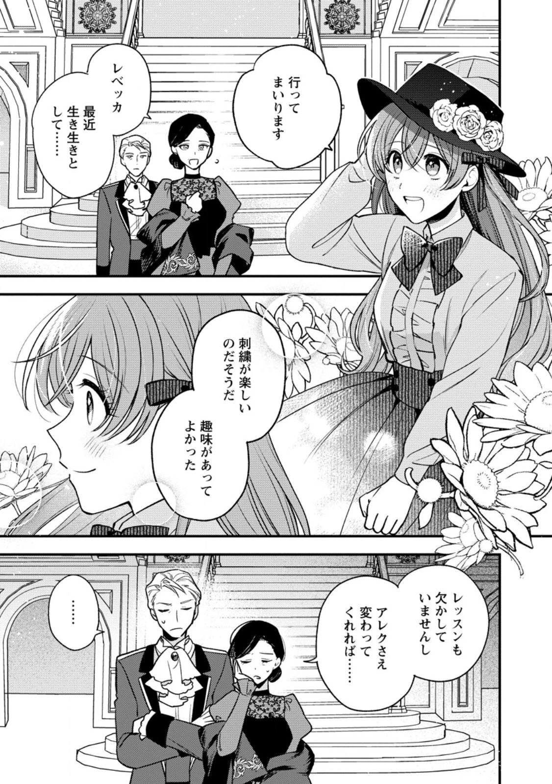 針子の花嫁～刺繍をしていたら、王子様が離してくれなくなりました～ 第3.1話 - 1