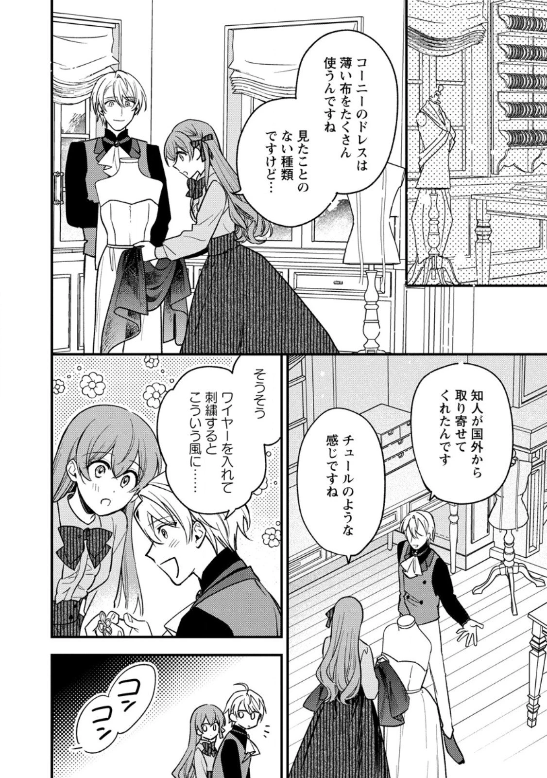 針子の花嫁～刺繍をしていたら、王子様が離してくれなくなりました～ 第3.1話 - 2