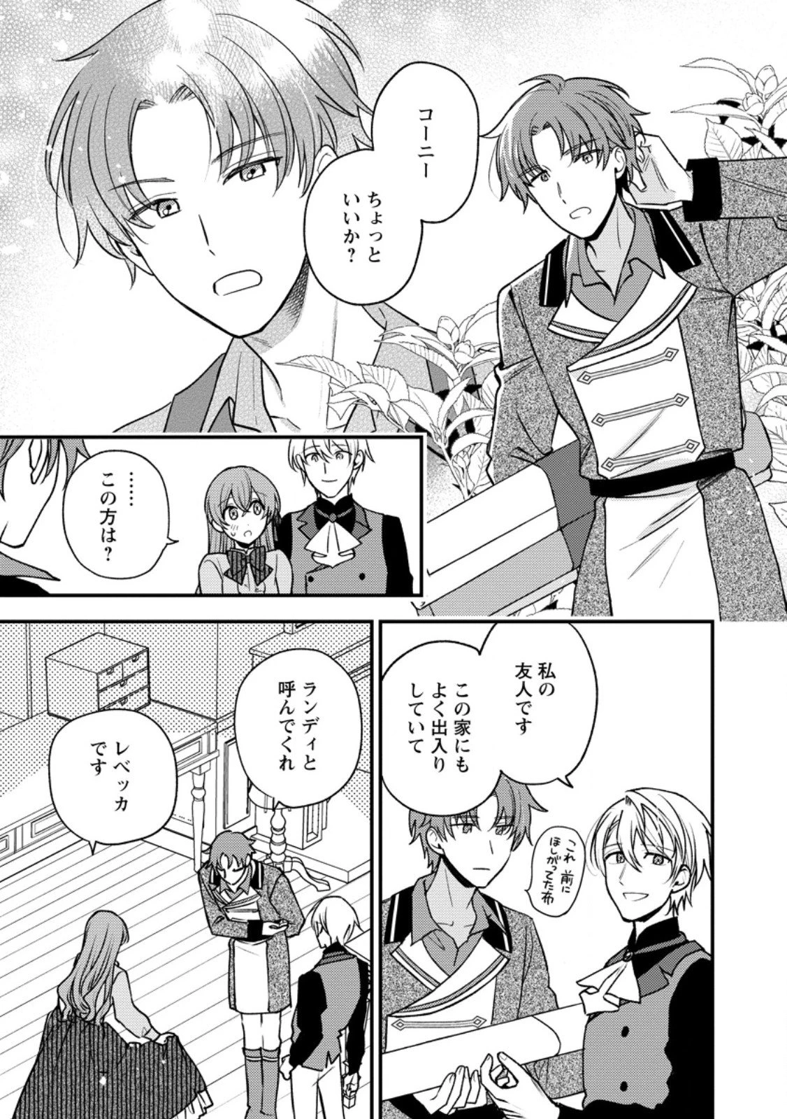 針子の花嫁～刺繍をしていたら、王子様が離してくれなくなりました～ 第3.1話 - 3