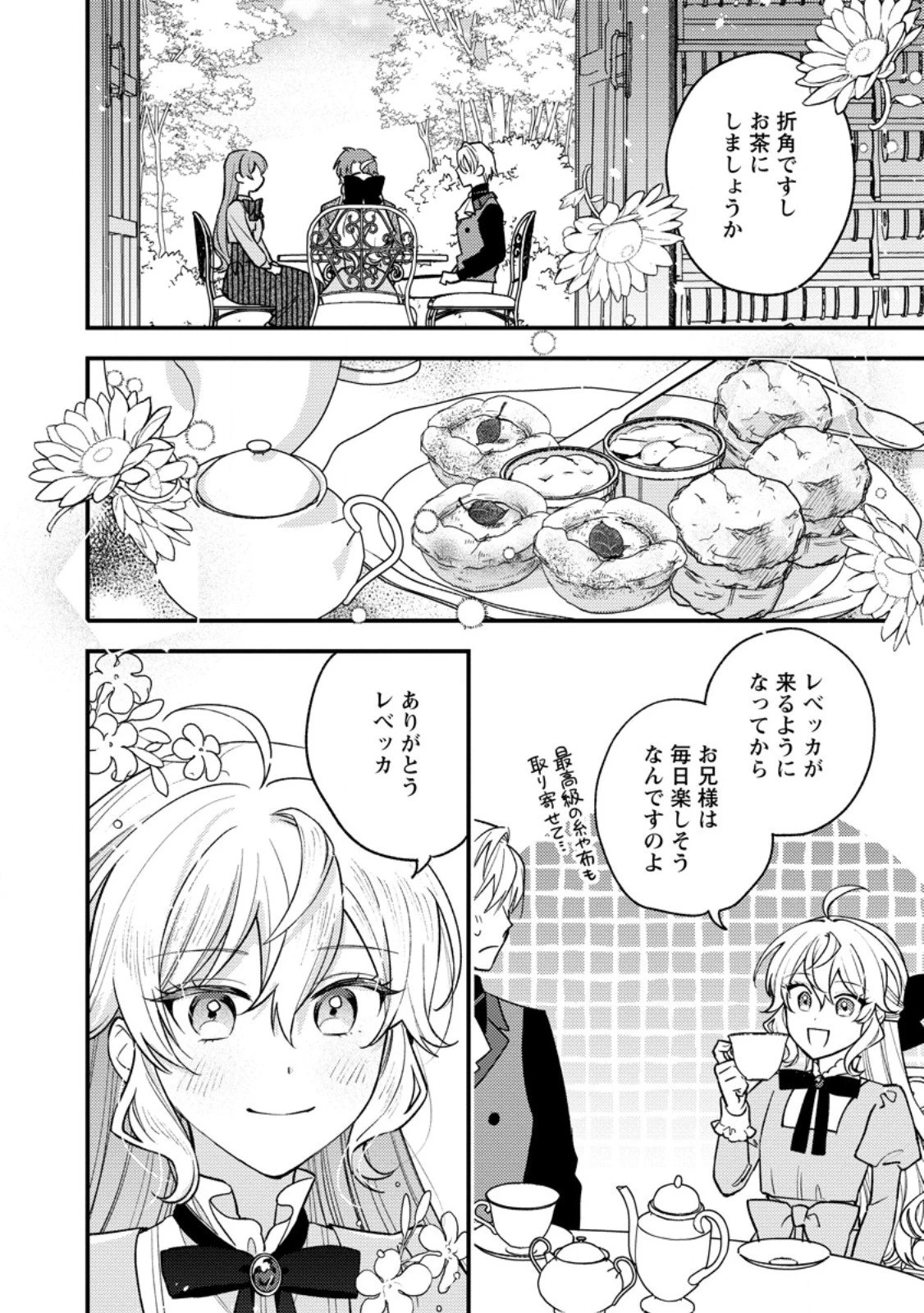 針子の花嫁～刺繍をしていたら、王子様が離してくれなくなりました～ 第3.1話 - 4