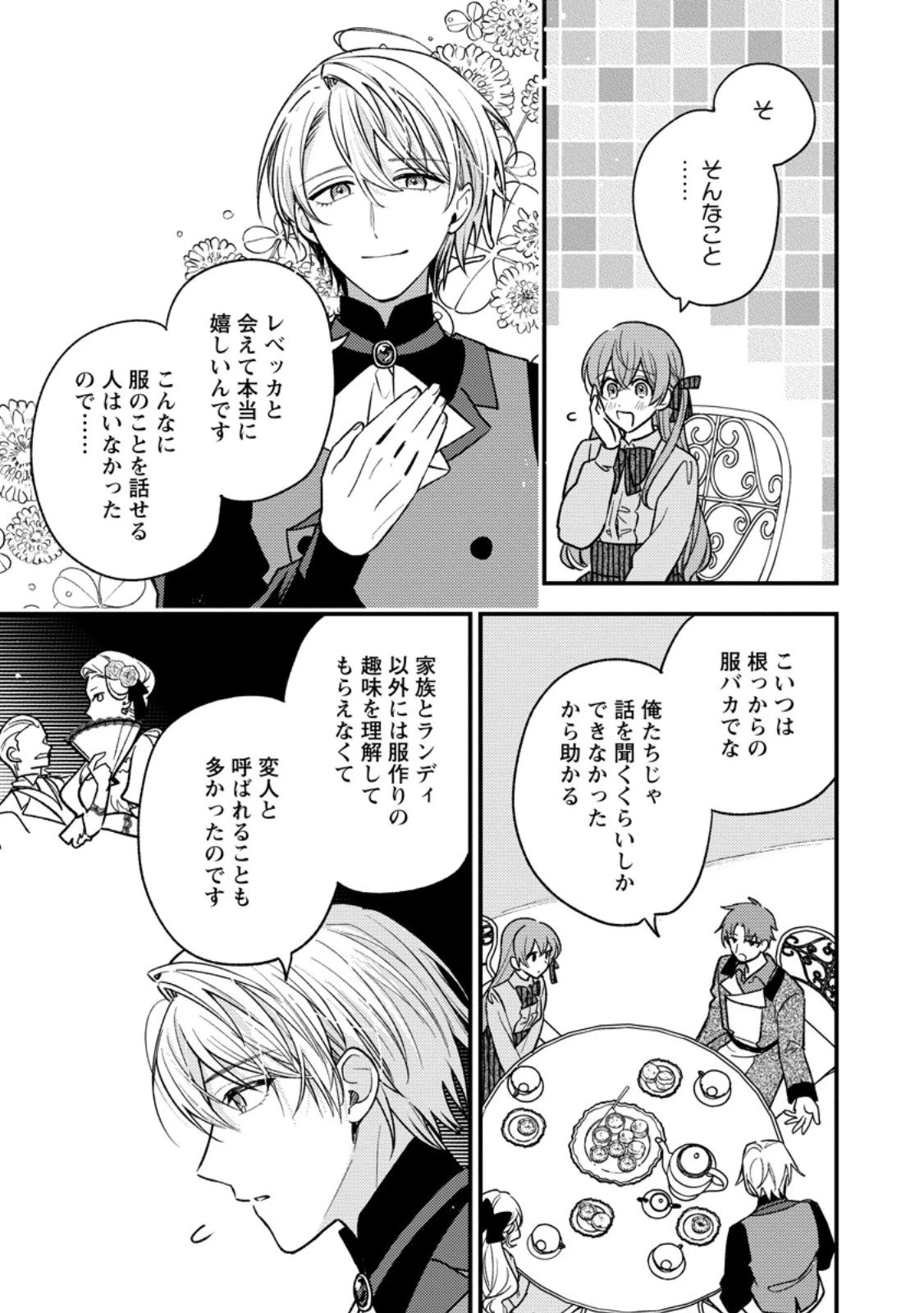 針子の花嫁～刺繍をしていたら、王子様が離してくれなくなりました～ 第3.1話 - 5