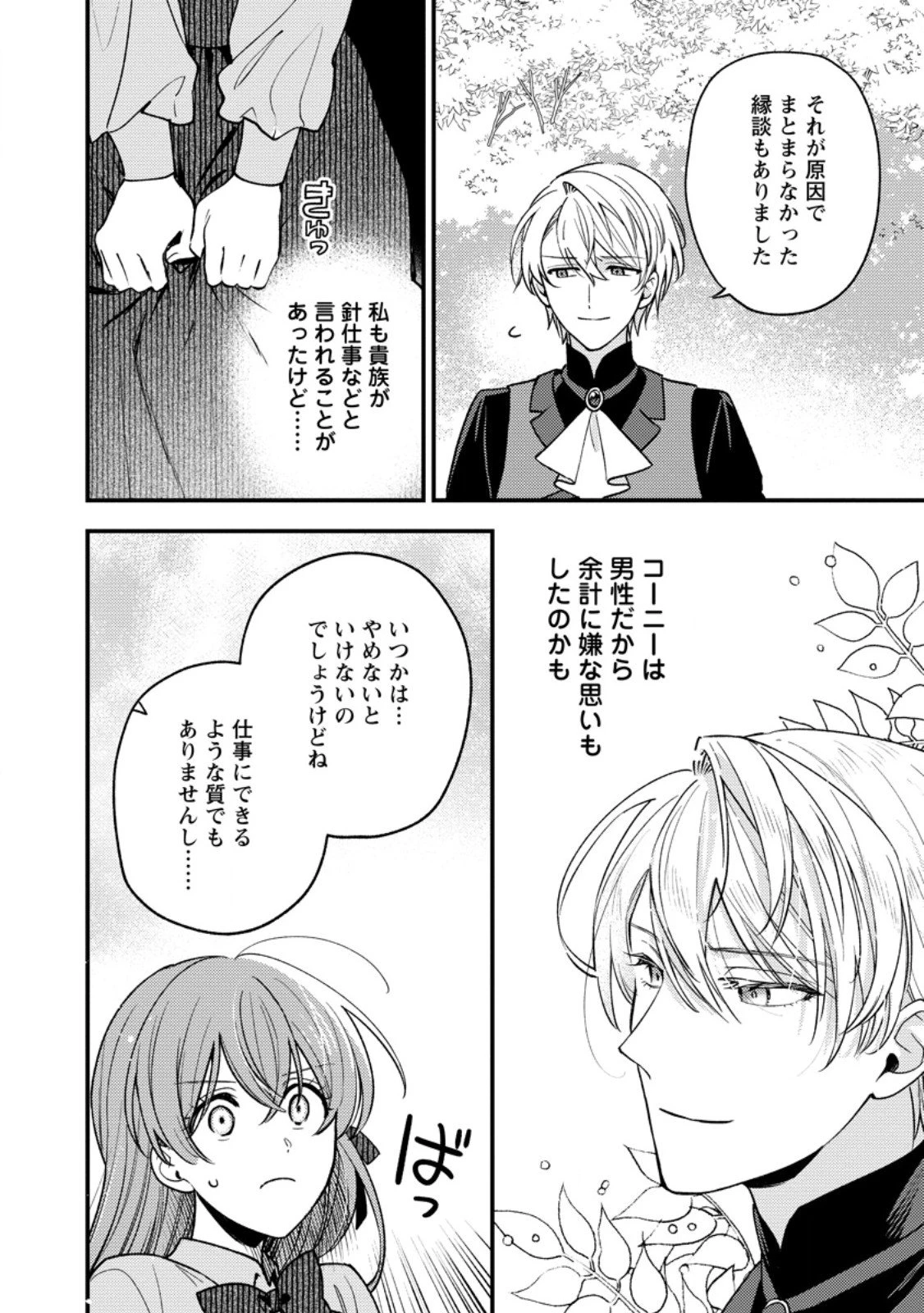 針子の花嫁～刺繍をしていたら、王子様が離してくれなくなりました～ 第3.1話 - 6