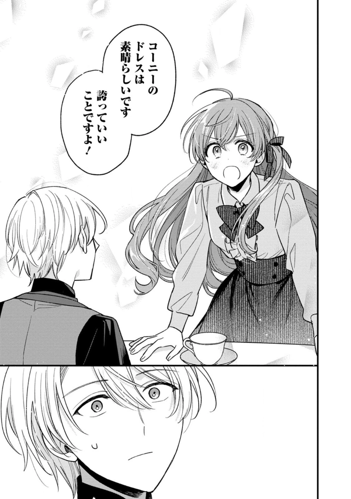 針子の花嫁～刺繍をしていたら、王子様が離してくれなくなりました～ 第3.1話 - 7