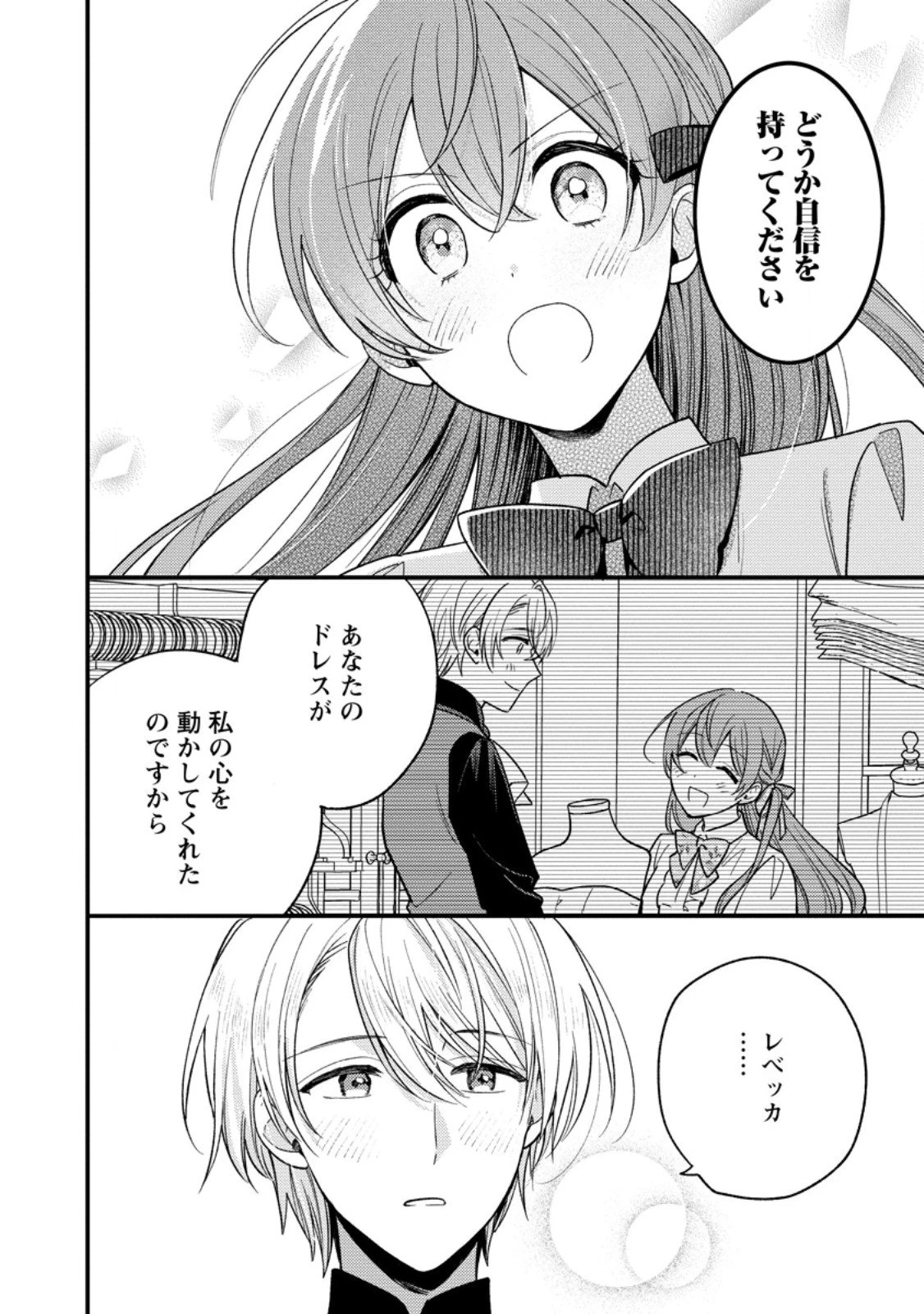 針子の花嫁～刺繍をしていたら、王子様が離してくれなくなりました～ 第3.1話 - 8