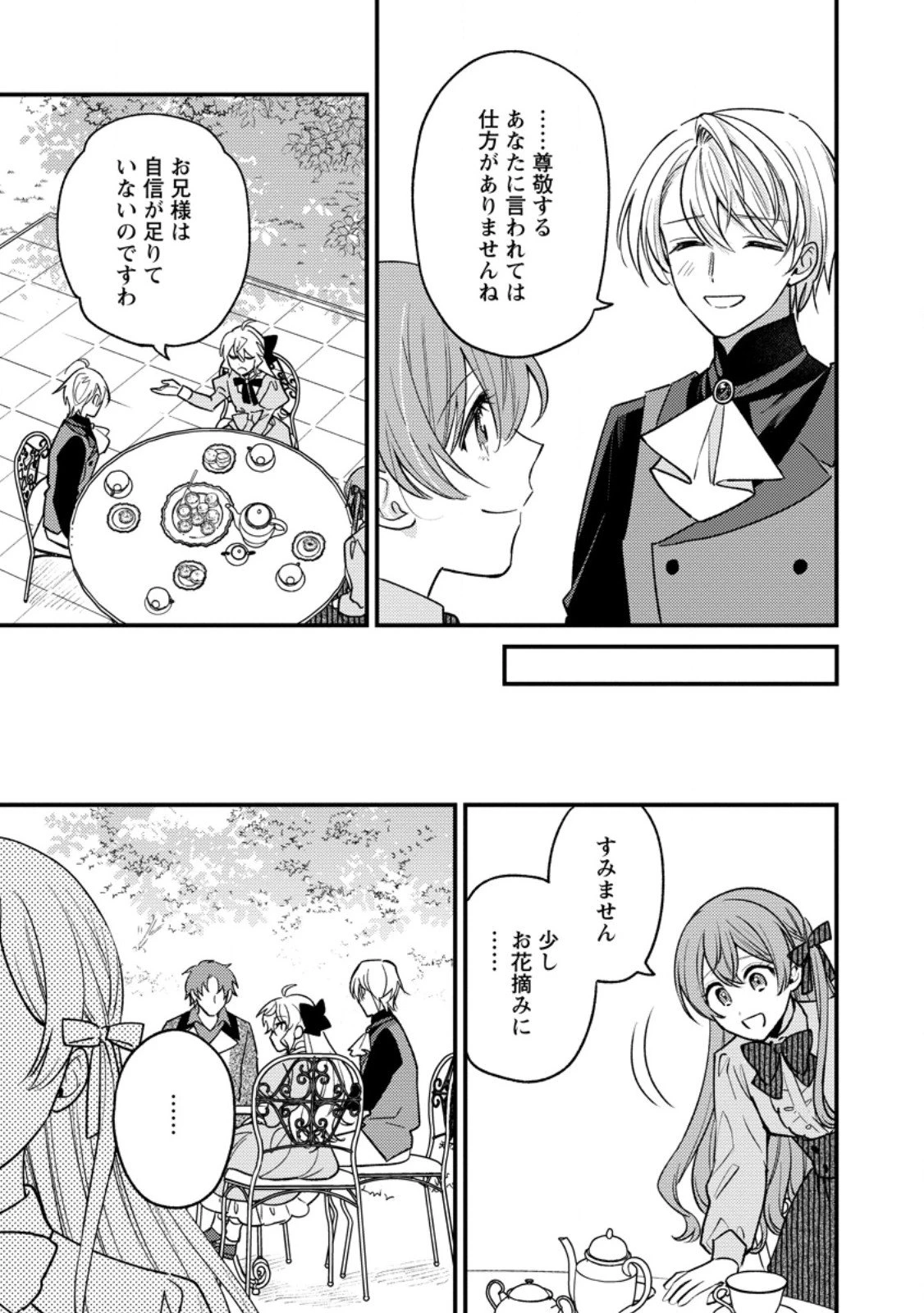 針子の花嫁～刺繍をしていたら、王子様が離してくれなくなりました～ 第3.1話 - 9