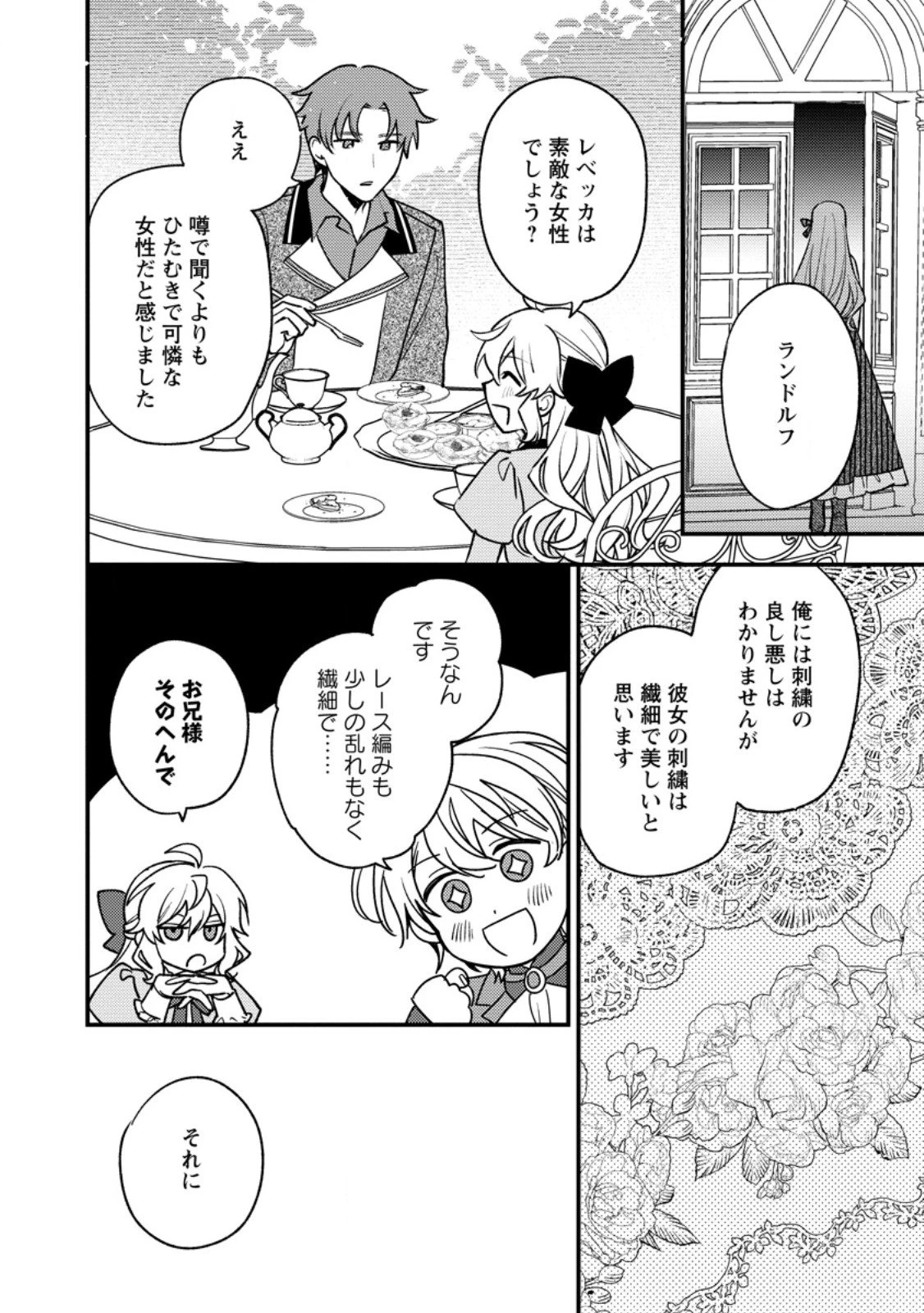 針子の花嫁～刺繍をしていたら、王子様が離してくれなくなりました～ 第3.1話 - 10