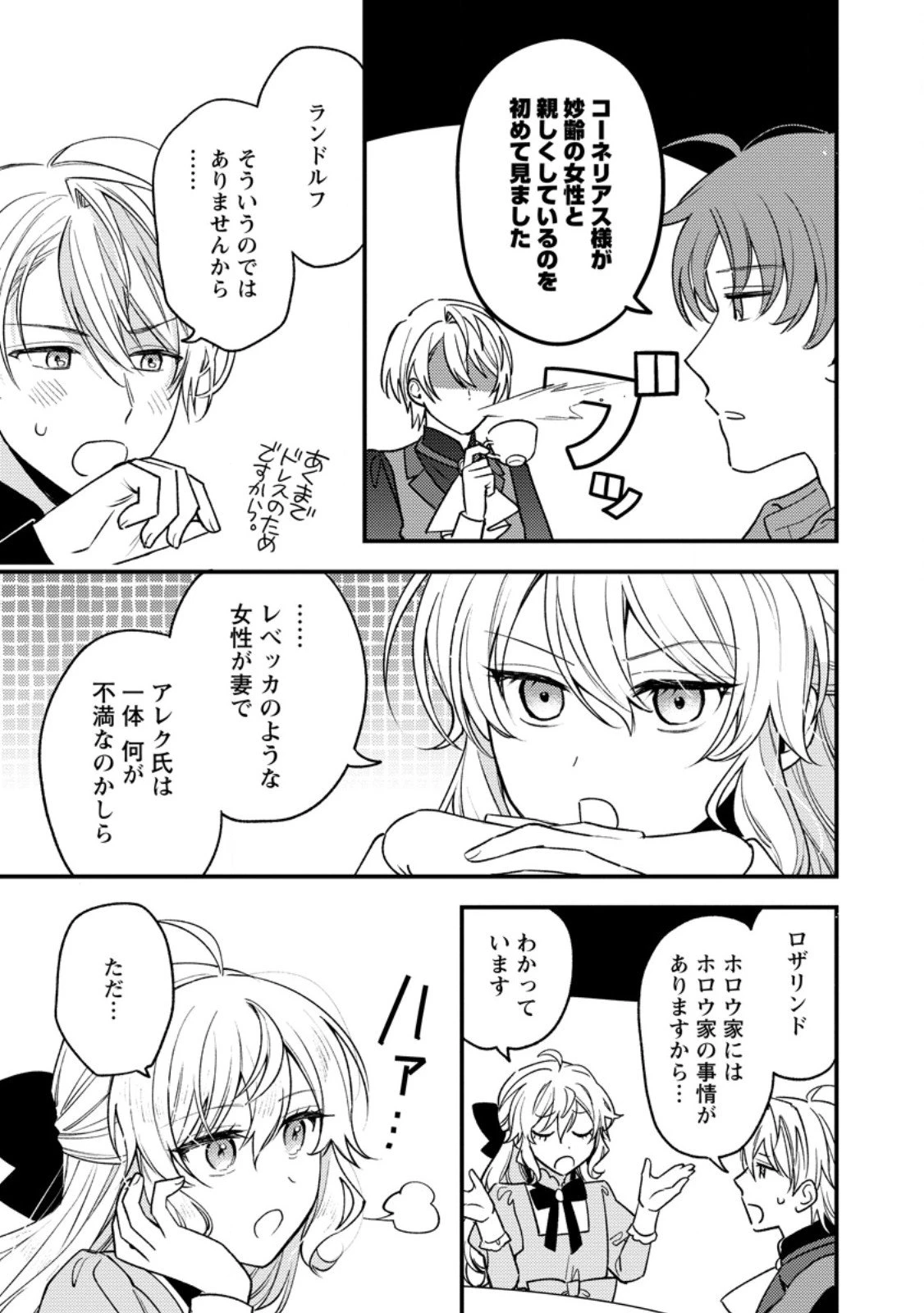 針子の花嫁～刺繍をしていたら、王子様が離してくれなくなりました～ 第3.1話 - 11