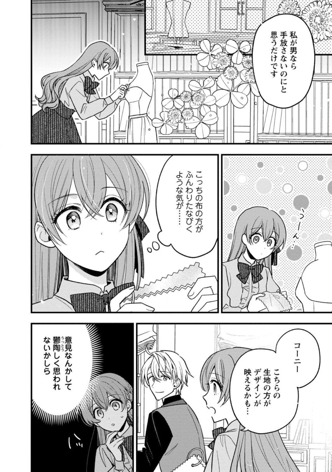 針子の花嫁～刺繍をしていたら、王子様が離してくれなくなりました～ 第3.1話 - 12