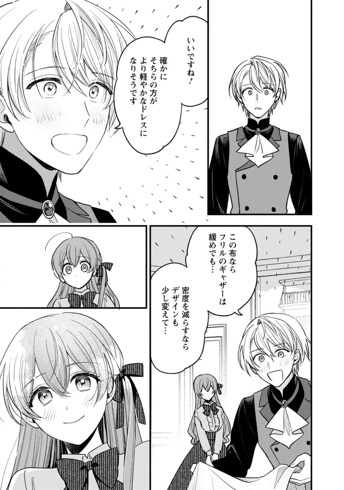 針子の花嫁～刺繍をしていたら、王子様が離してくれなくなりました～ 第3.1話 - 13