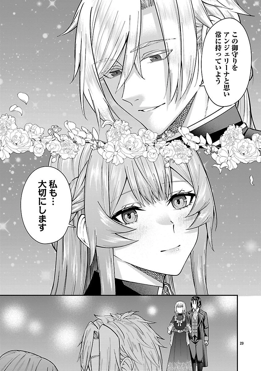 やり直した彼らだけが後悔します。私は幸せになりますが。 第3.2話 - 14