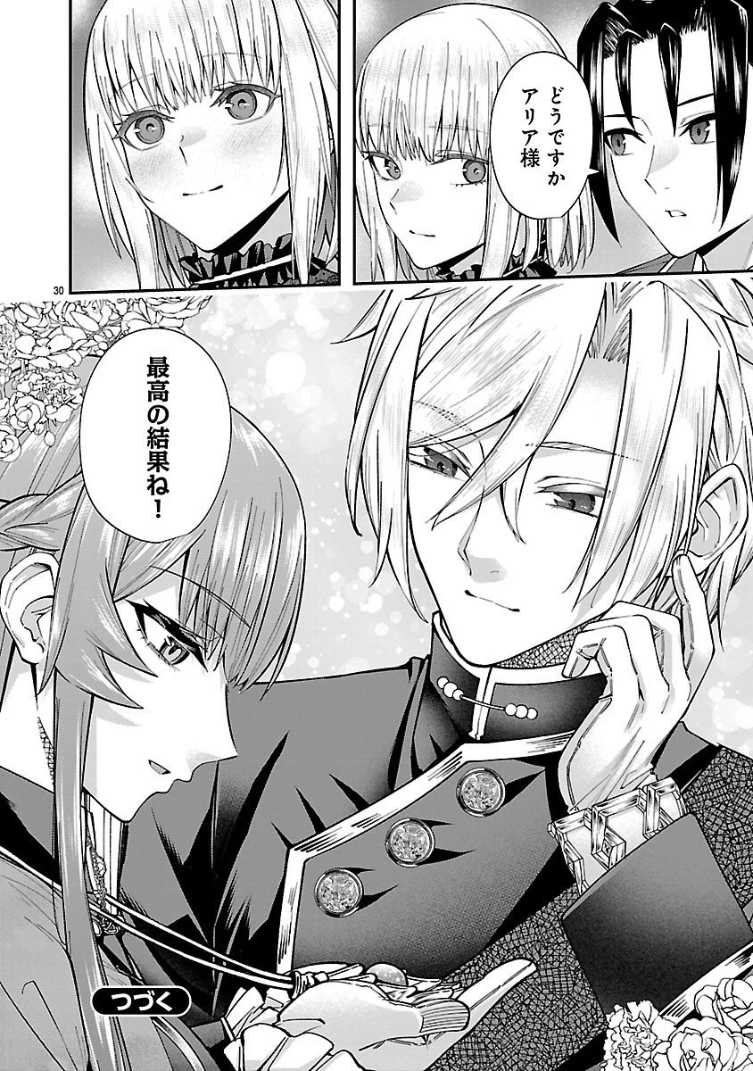 やり直した彼らだけが後悔します。私は幸せになりますが。 第3.2話 - 15