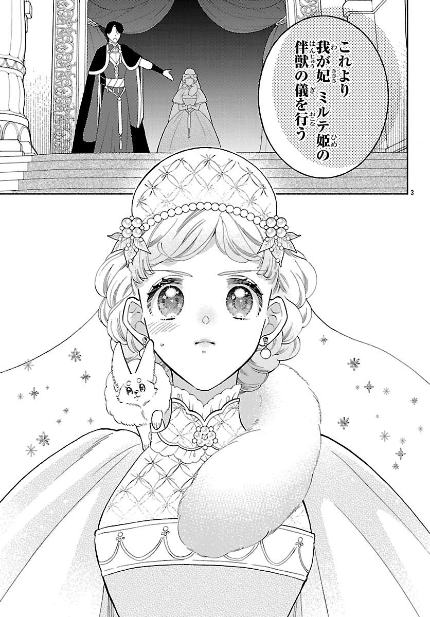 獣王子の偽恋花嫁 第4話 - 3