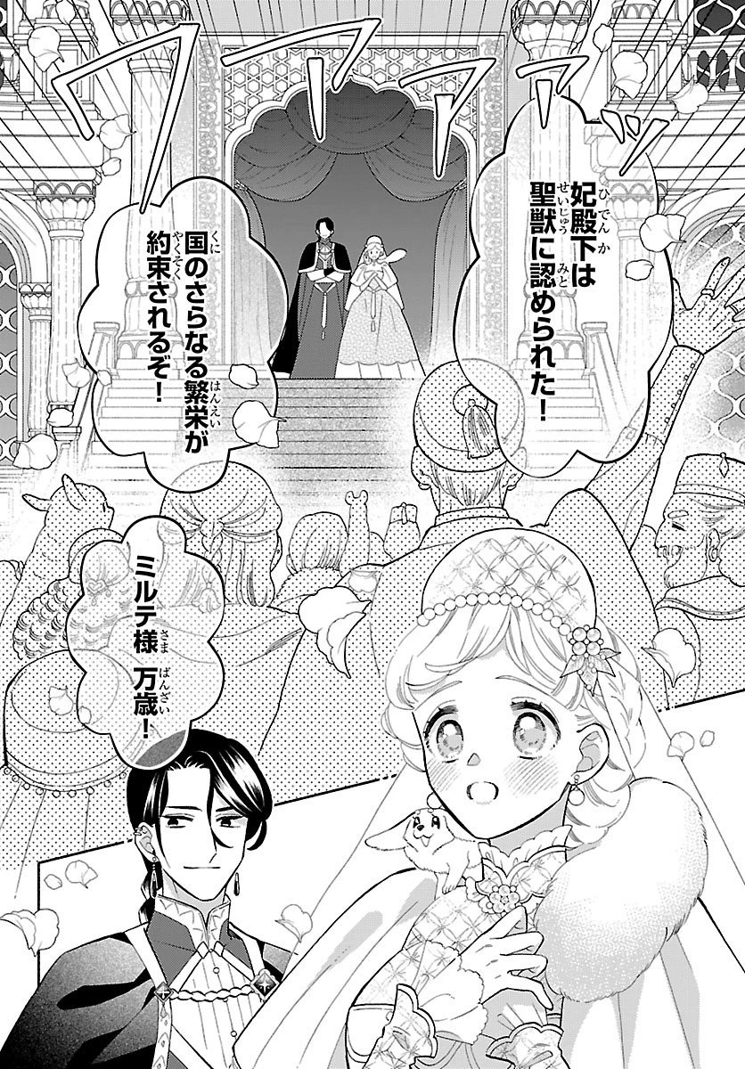 獣王子の偽恋花嫁 第4話 - 6