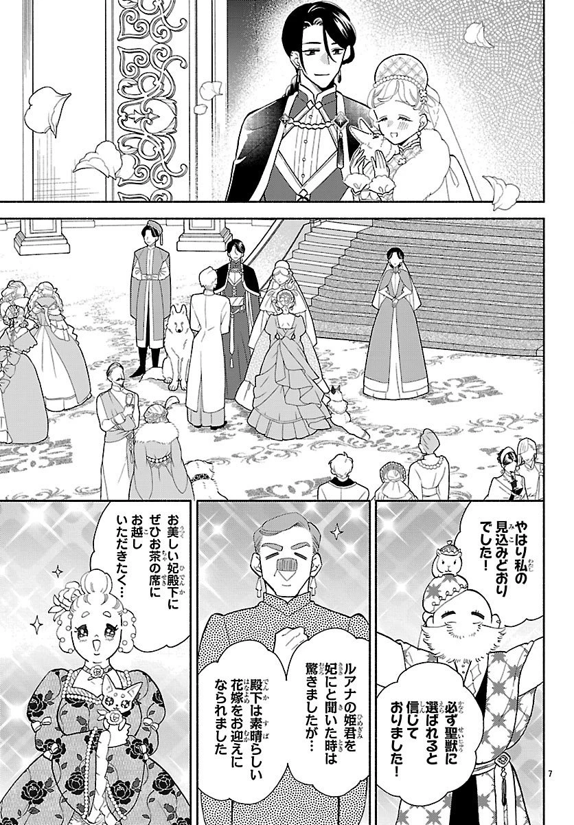 獣王子の偽恋花嫁 第4話 - 7