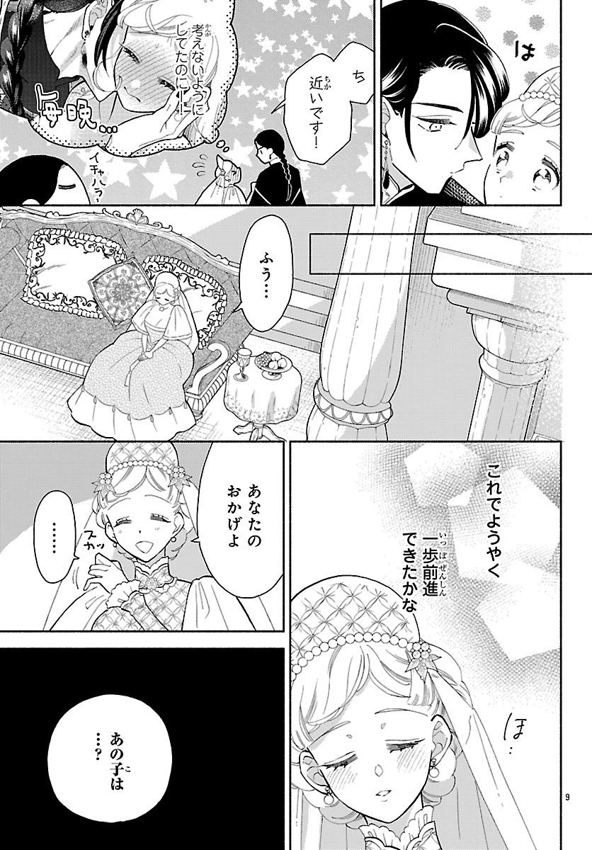 獣王子の偽恋花嫁 第4話 - 9