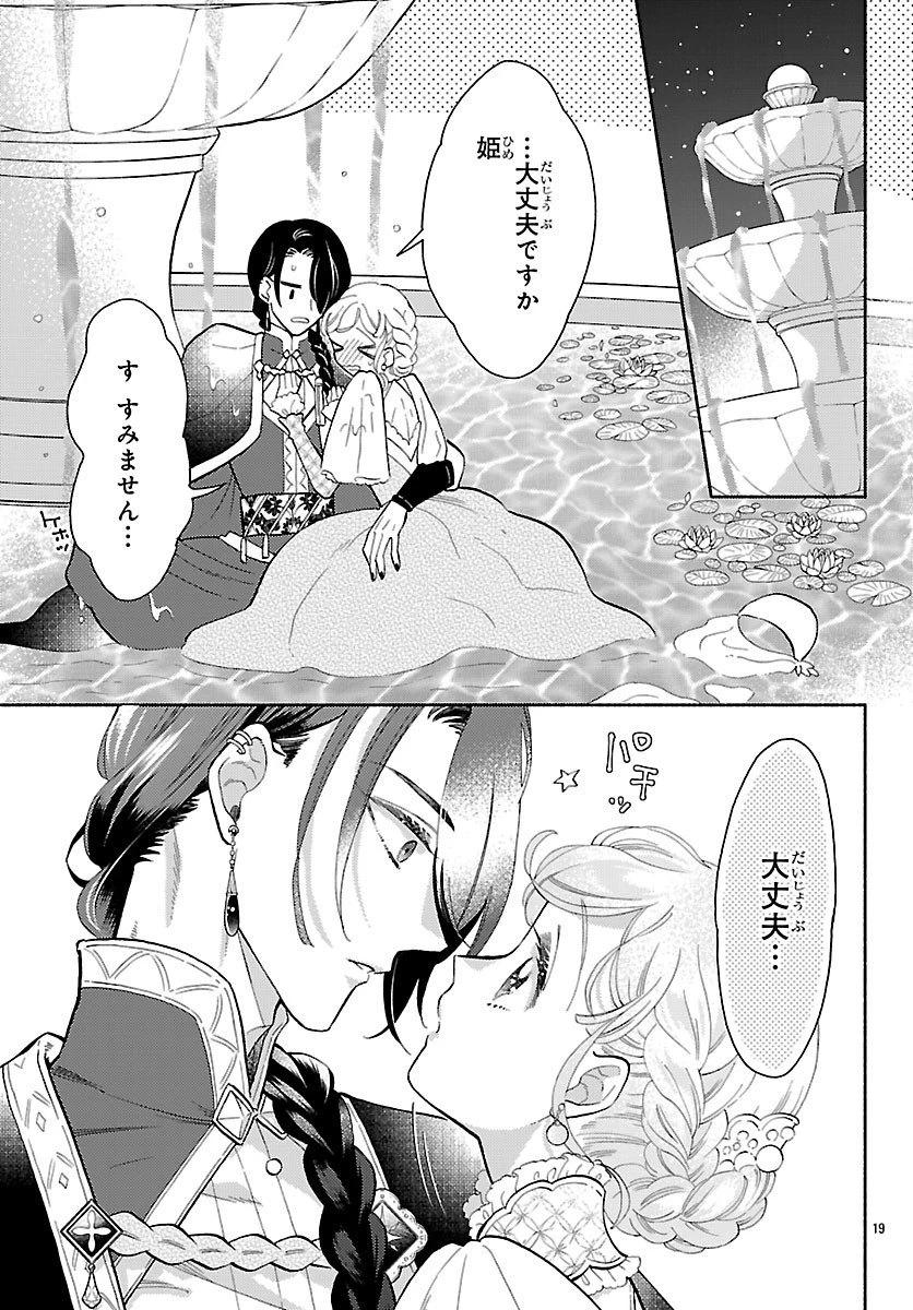 獣王子の偽恋花嫁 第4話 - 19