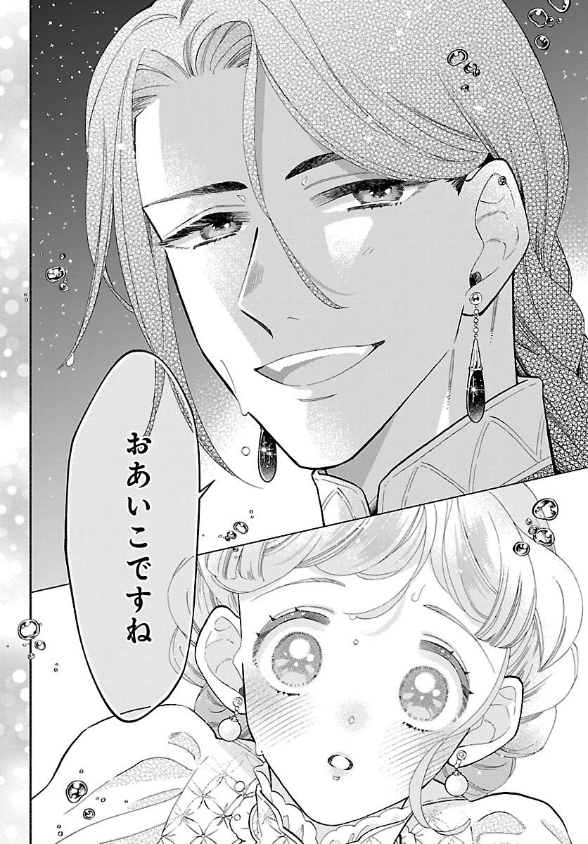 獣王子の偽恋花嫁 第4話 - 22