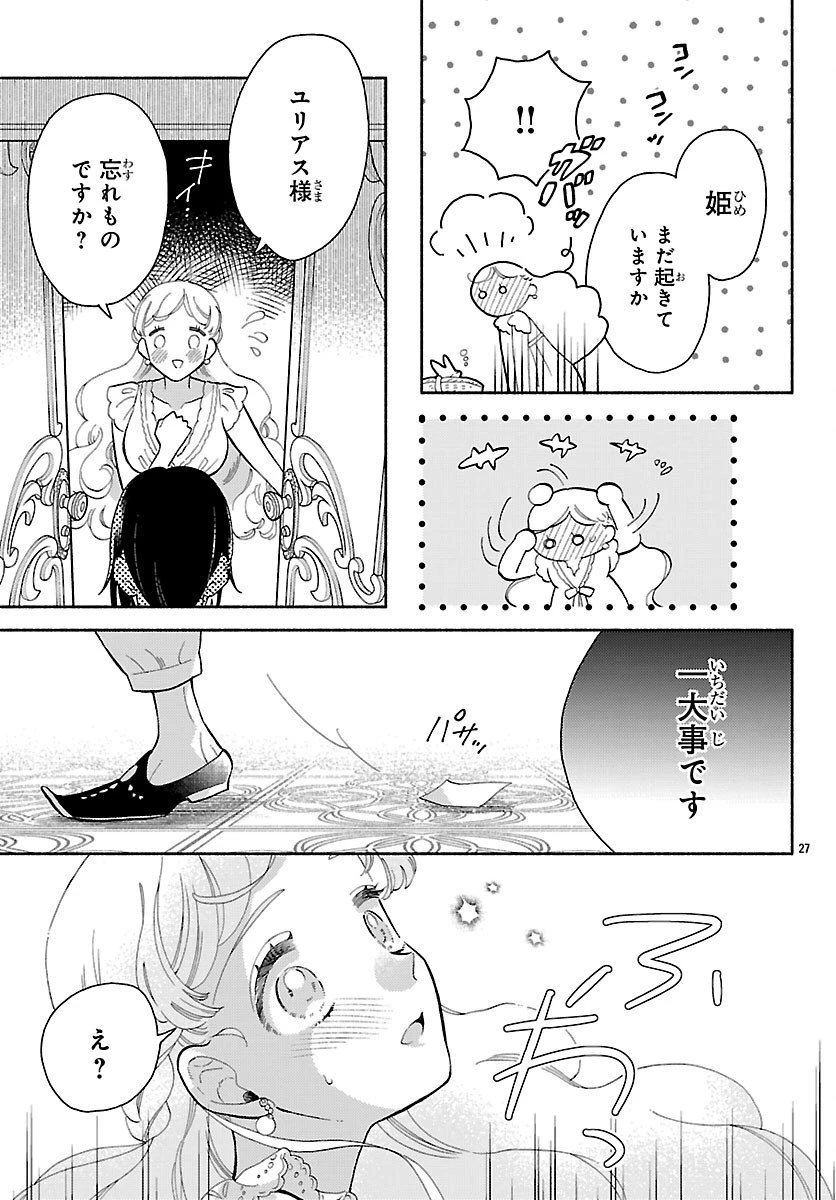 獣王子の偽恋花嫁 第4話 - 27