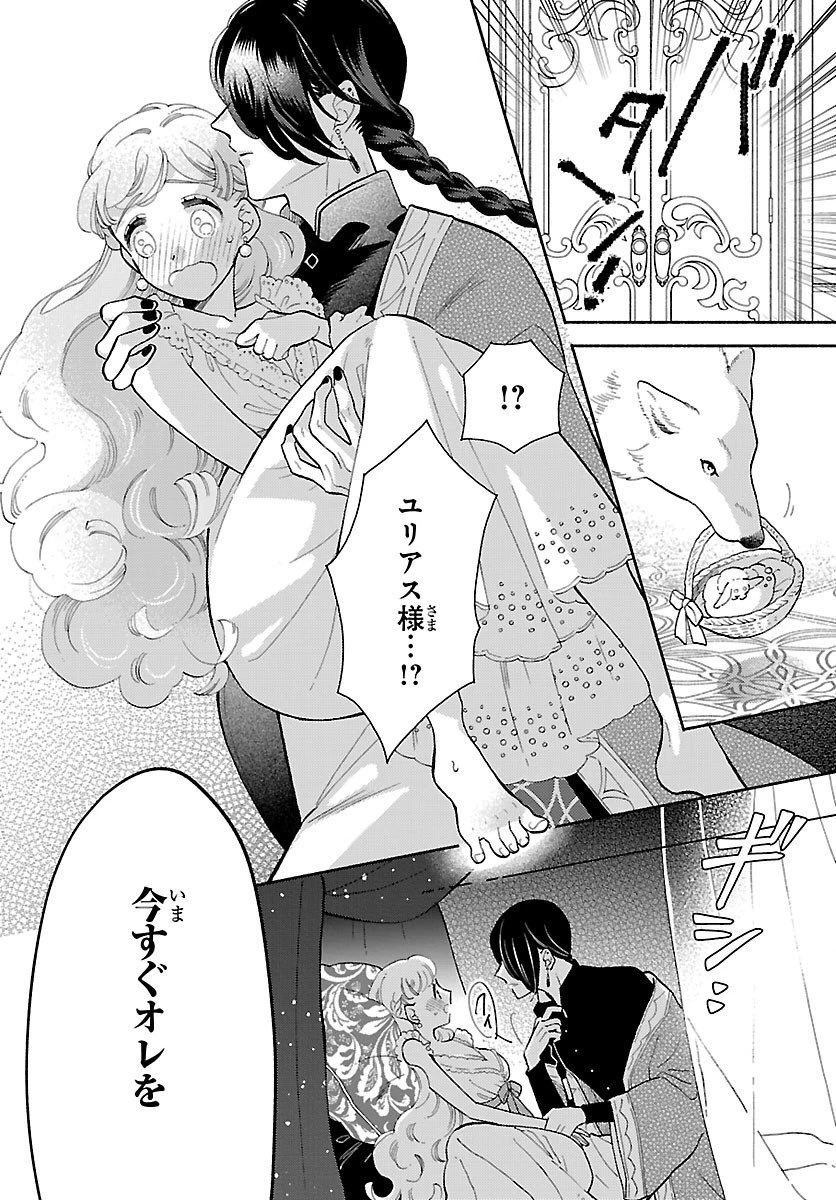 獣王子の偽恋花嫁 第4話 - 28