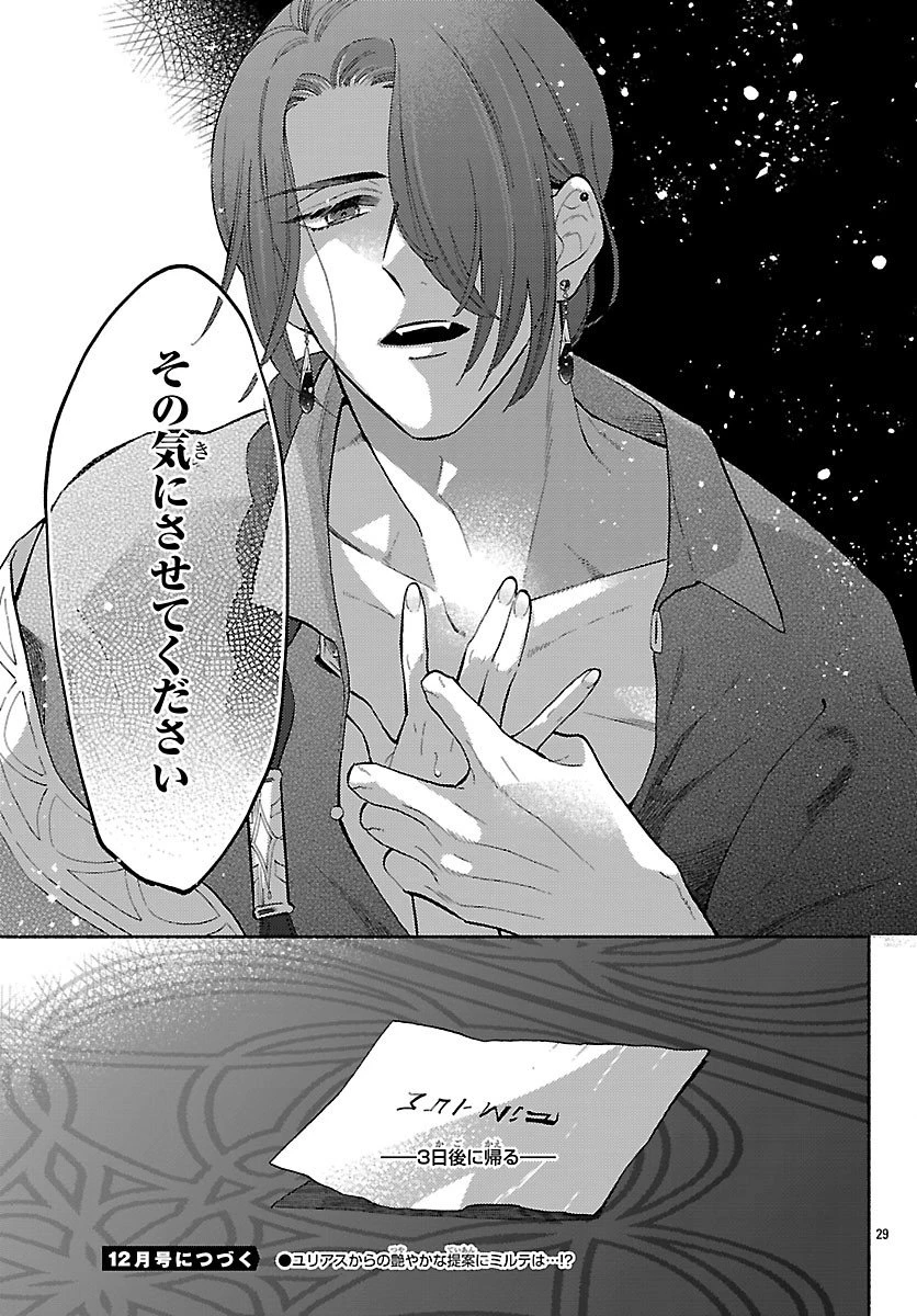 獣王子の偽恋花嫁 第4話 - 29