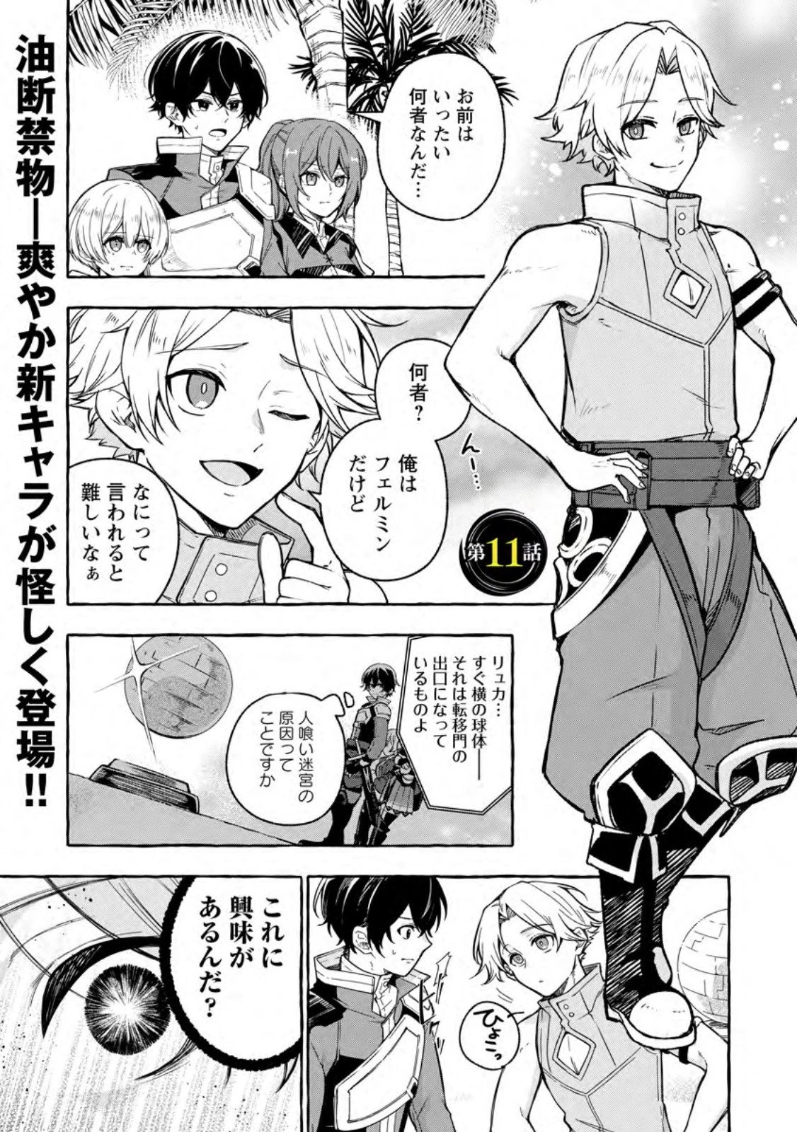 女神の代行者となった少年、盤上の王となる 第11話 - 1