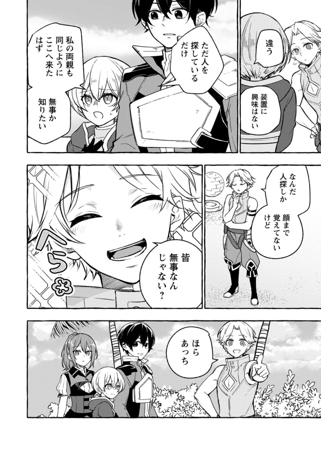 女神の代行者となった少年、盤上の王となる 第11話 - 2