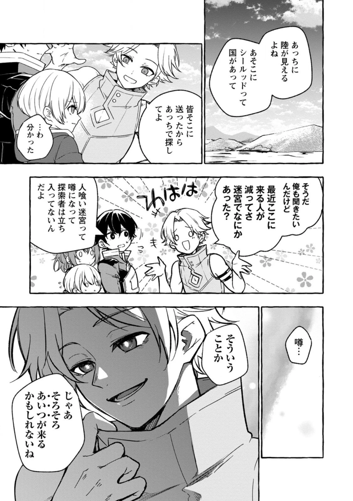 女神の代行者となった少年、盤上の王となる 第11話 - 3